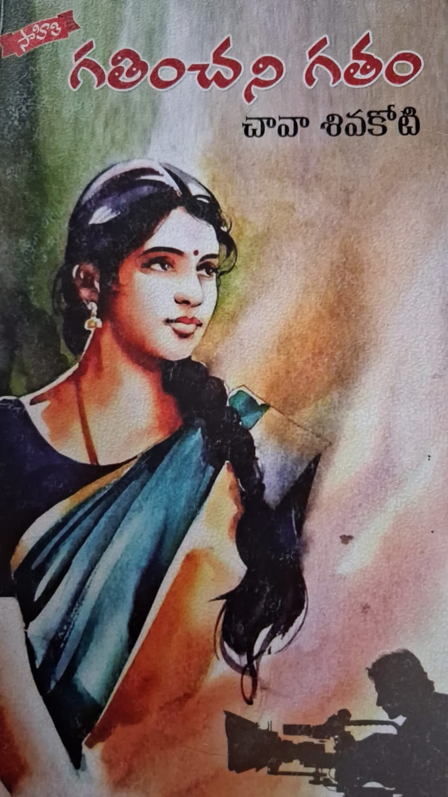 Gatinchani Gatham